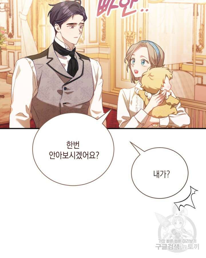 흑막과의 육아일기 1화 11