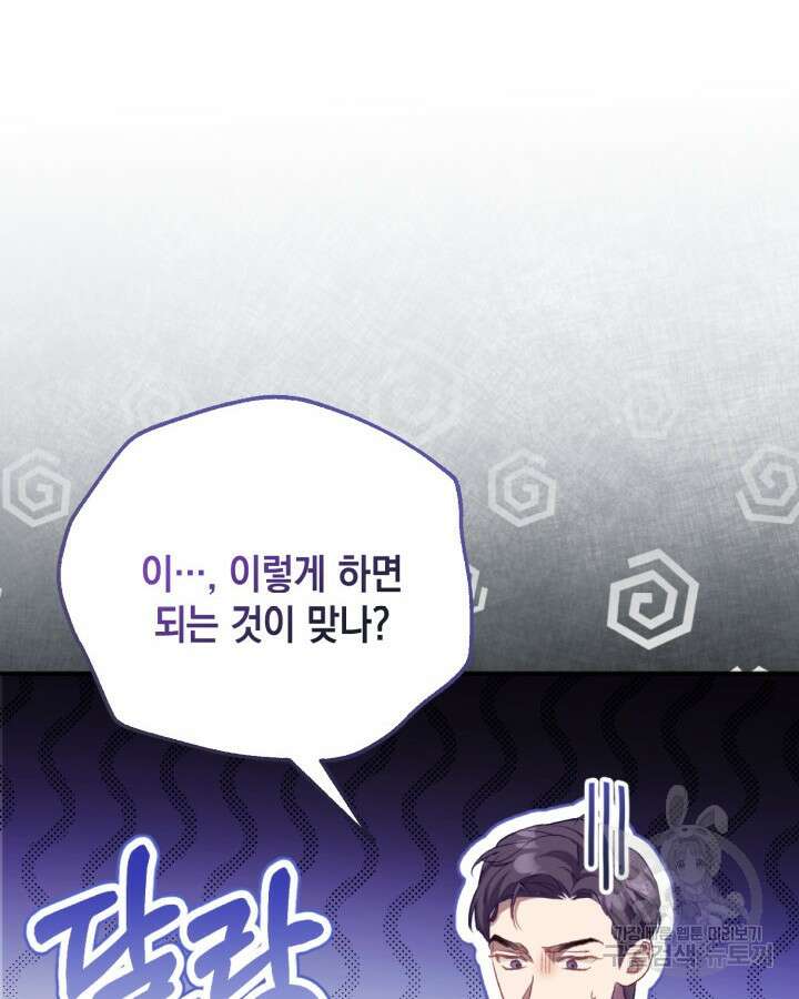 흑막과의 육아일기 1화 12