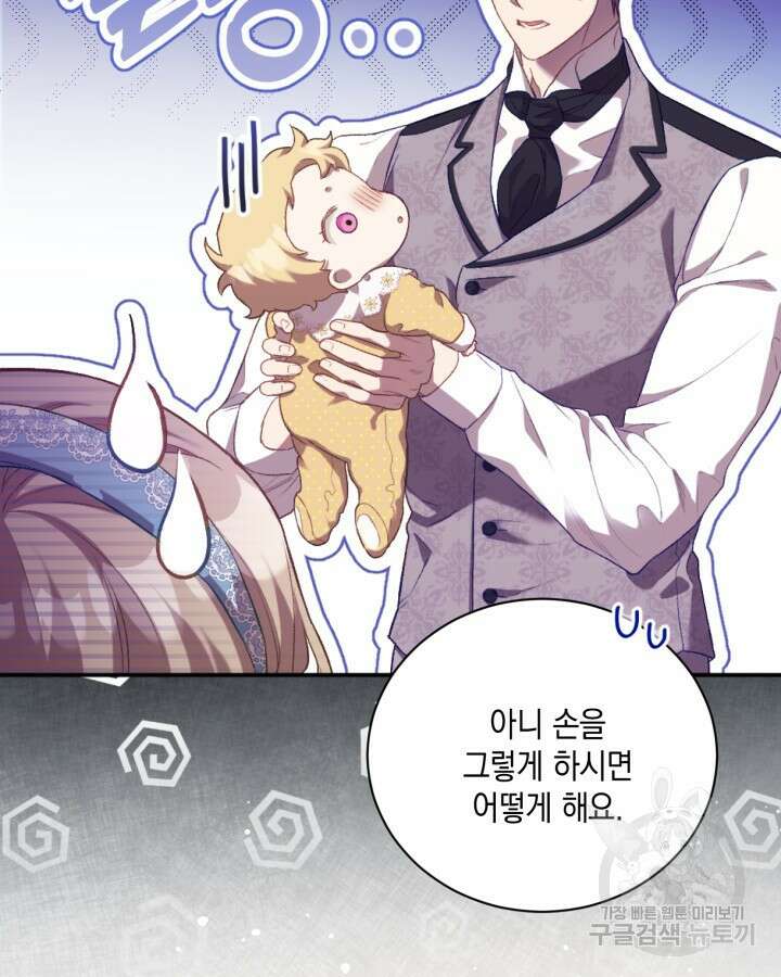 흑막과의 육아일기 1화 13