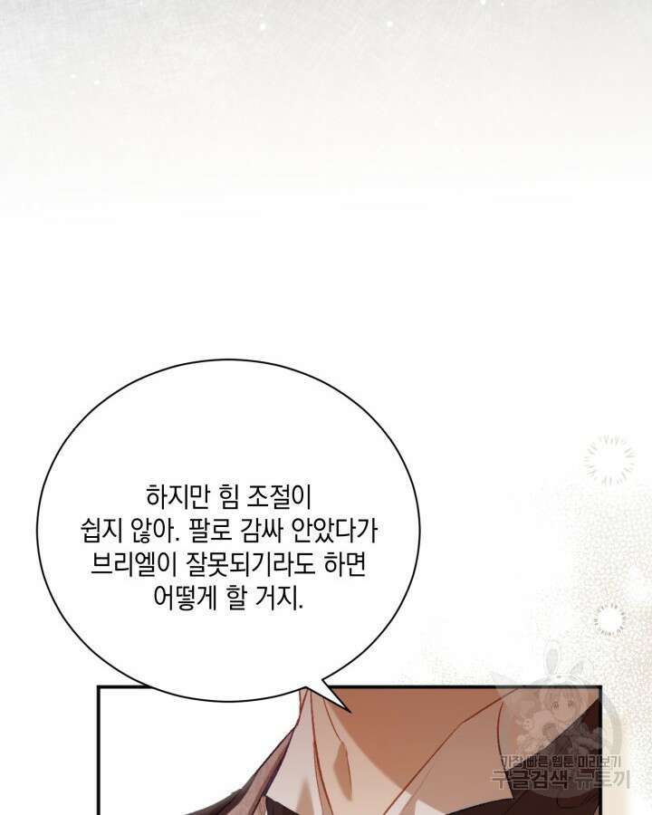 흑막과의 육아일기 1화 14