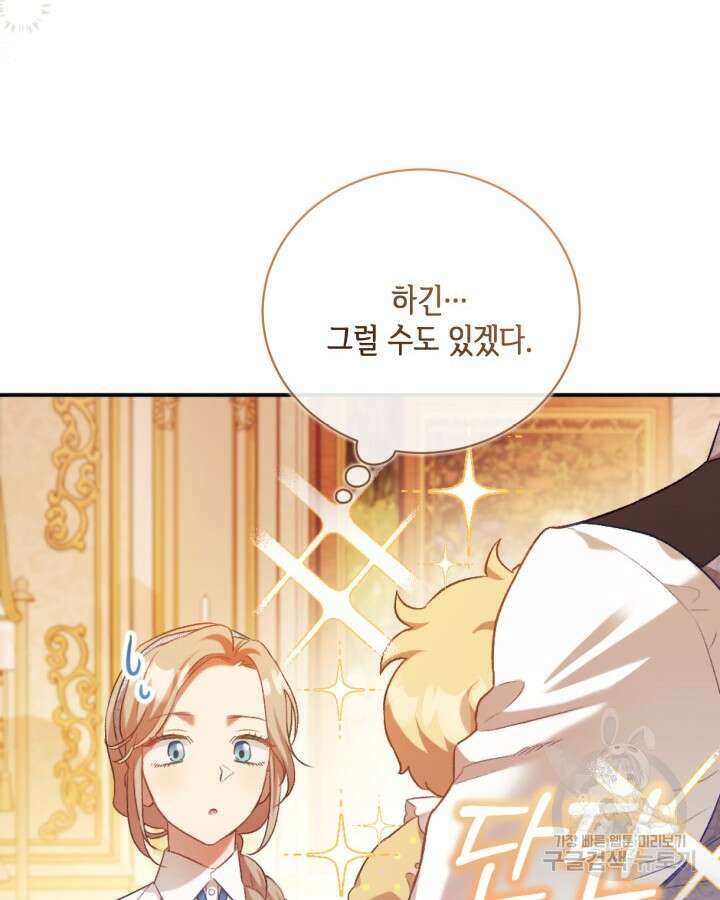 흑막과의 육아일기 1화 16