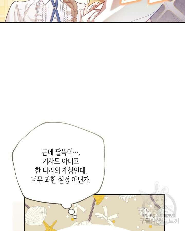 흑막과의 육아일기 1화 17