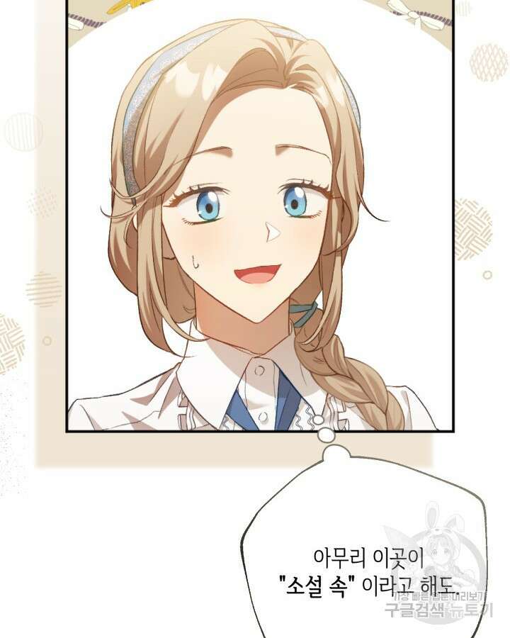 흑막과의 육아일기 1화 18