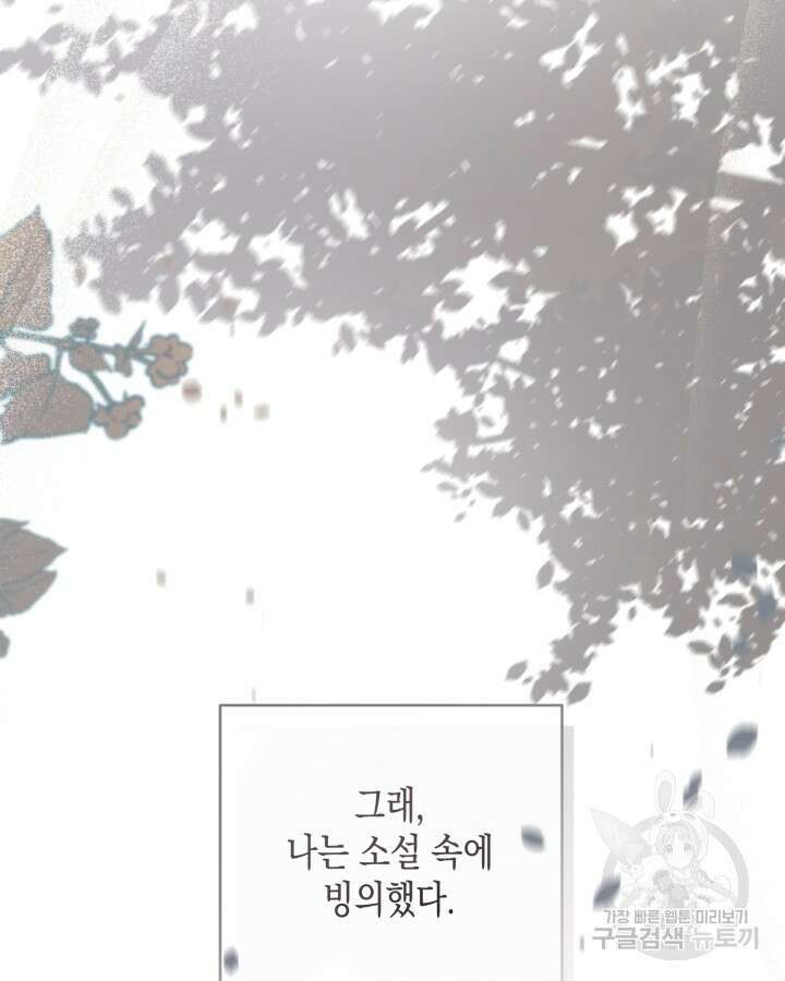 흑막과의 육아일기 1화 21
