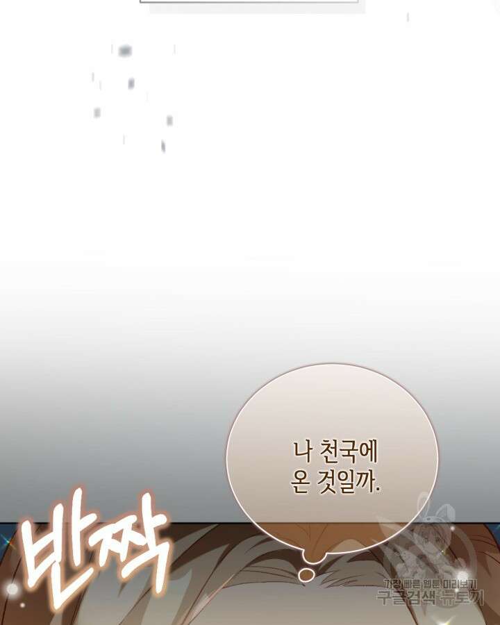 흑막과의 육아일기 1화 22