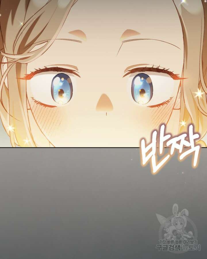 흑막과의 육아일기 1화 23
