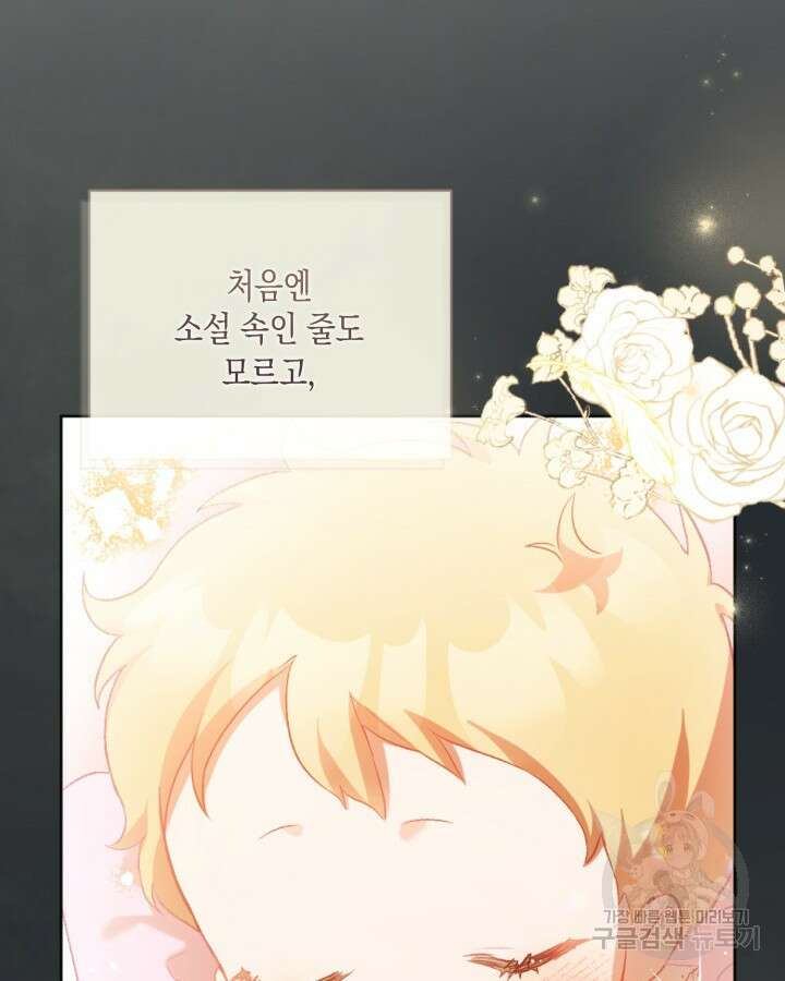 흑막과의 육아일기 1화 24