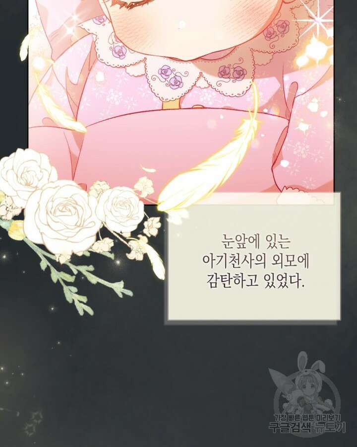 흑막과의 육아일기 1화 25