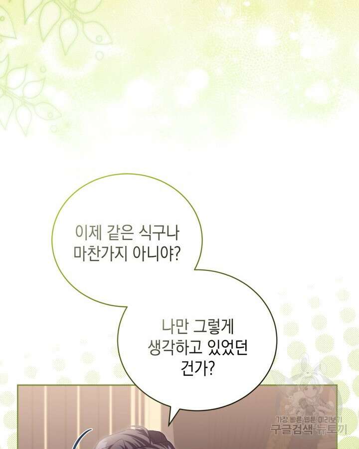 흑막과의 육아일기 17화 4