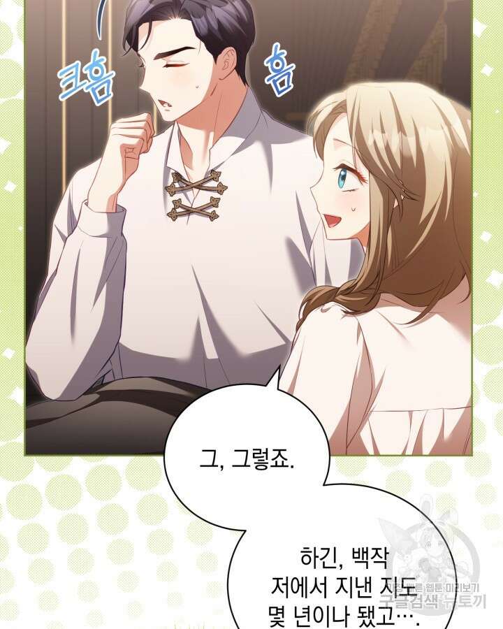 흑막과의 육아일기 17화 5