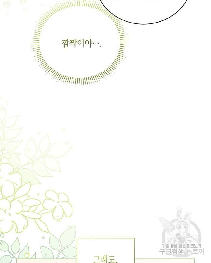 흑막과의 육아일기 17화 6