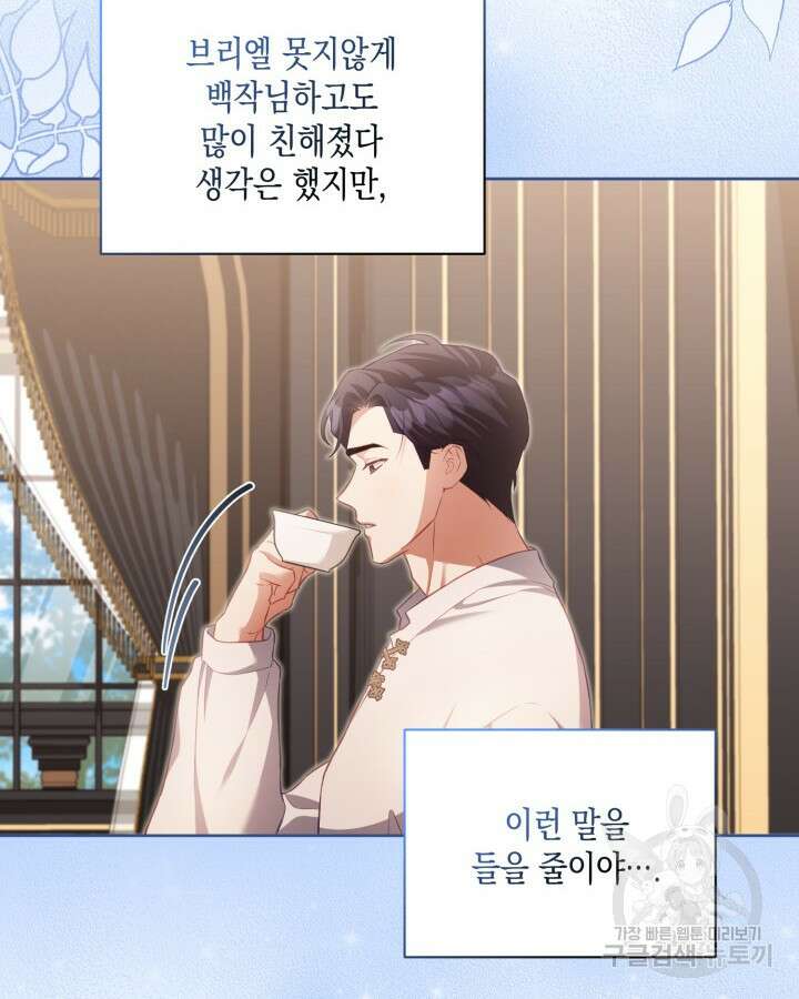 흑막과의 육아일기 17화 8