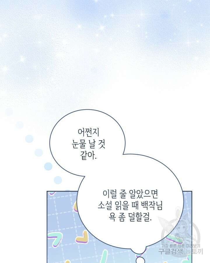 흑막과의 육아일기 17화 9
