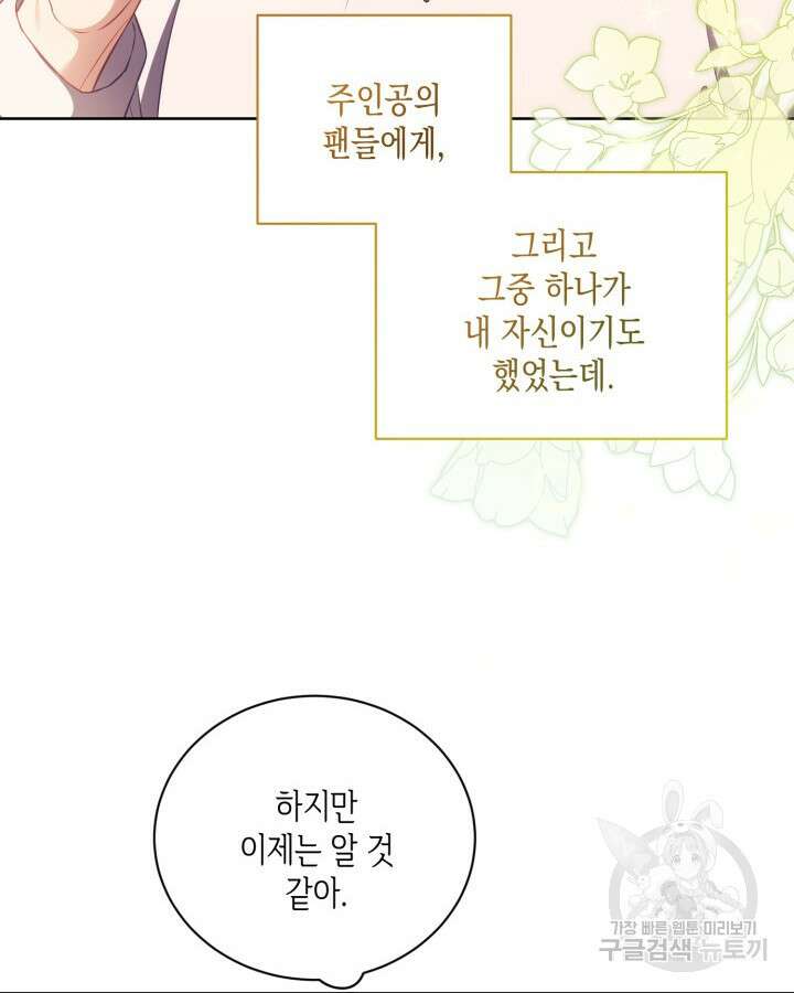 흑막과의 육아일기 17화 12