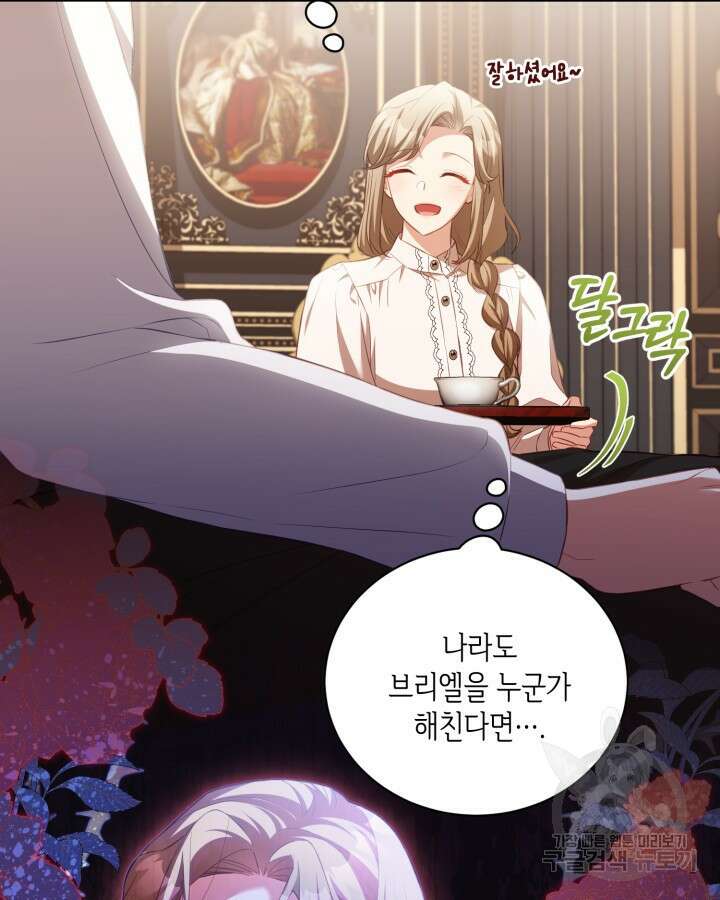 흑막과의 육아일기 17화 13