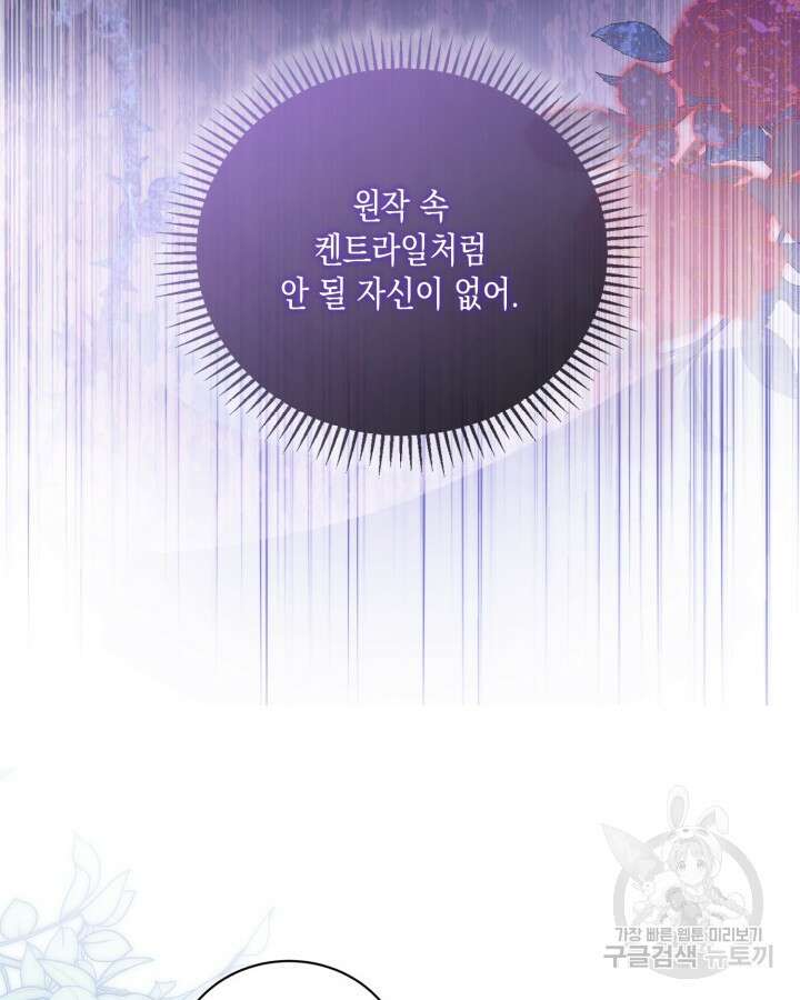 흑막과의 육아일기 17화 15