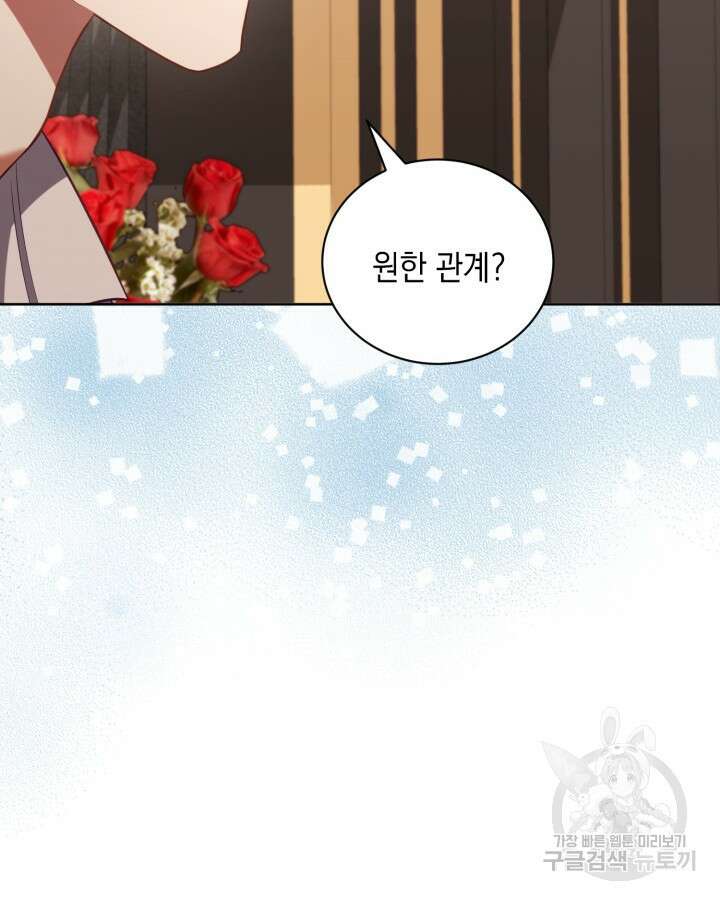 흑막과의 육아일기 17화 18