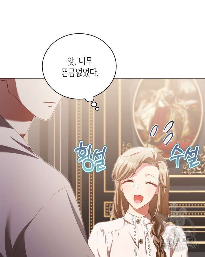 흑막과의 육아일기 17화 19