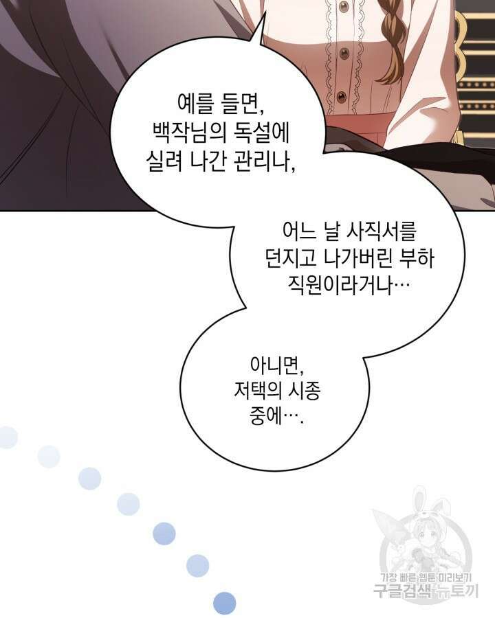 흑막과의 육아일기 17화 20