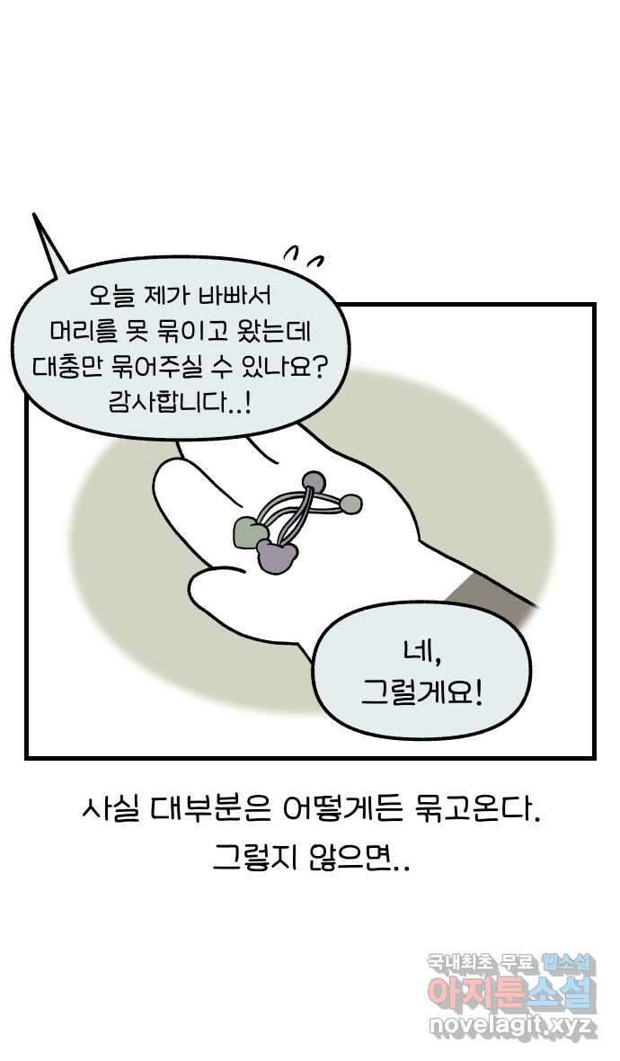 어린이집 다니는 구나 3화. 구나미용실 2