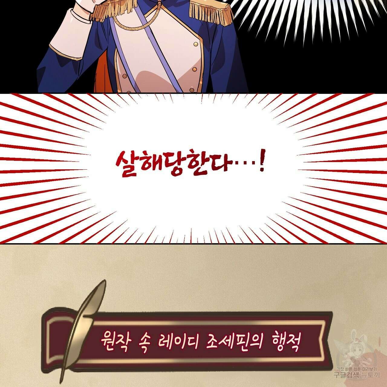 내 최애 까지 마라 2화 3
