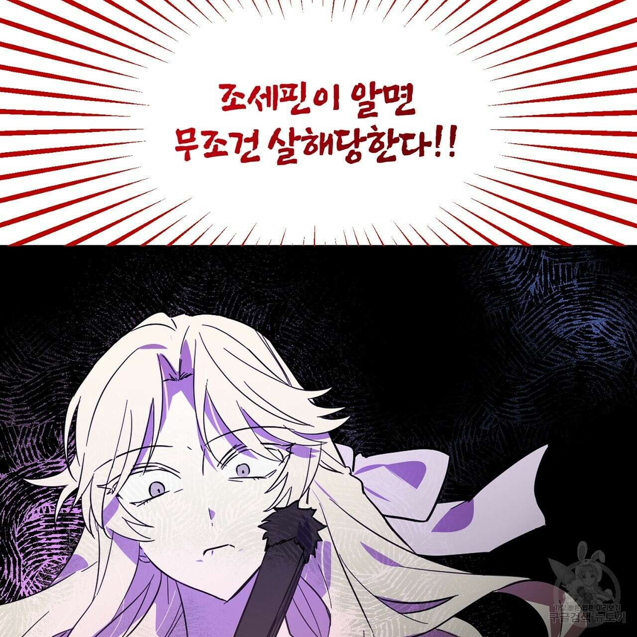 내 최애 까지 마라 2화 7