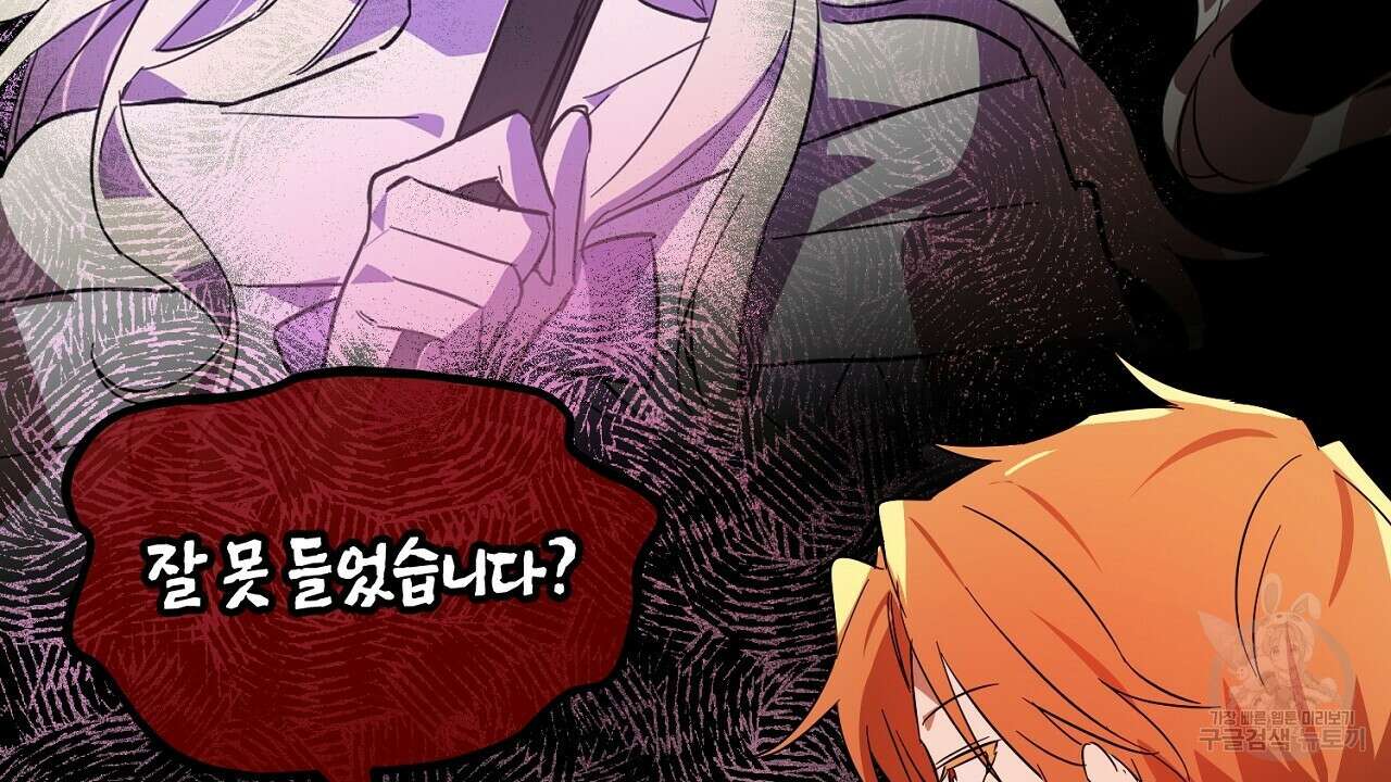 내 최애 까지 마라 2화 8