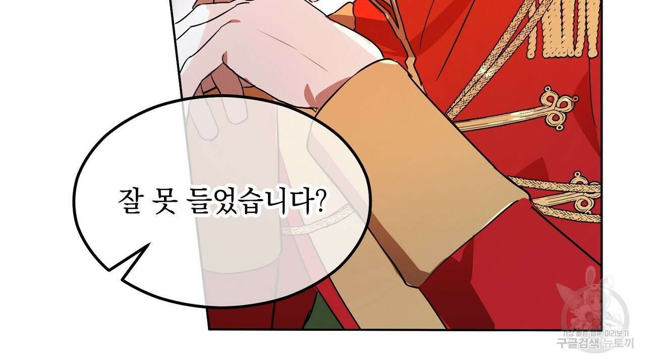 내 최애 까지 마라 2화 12