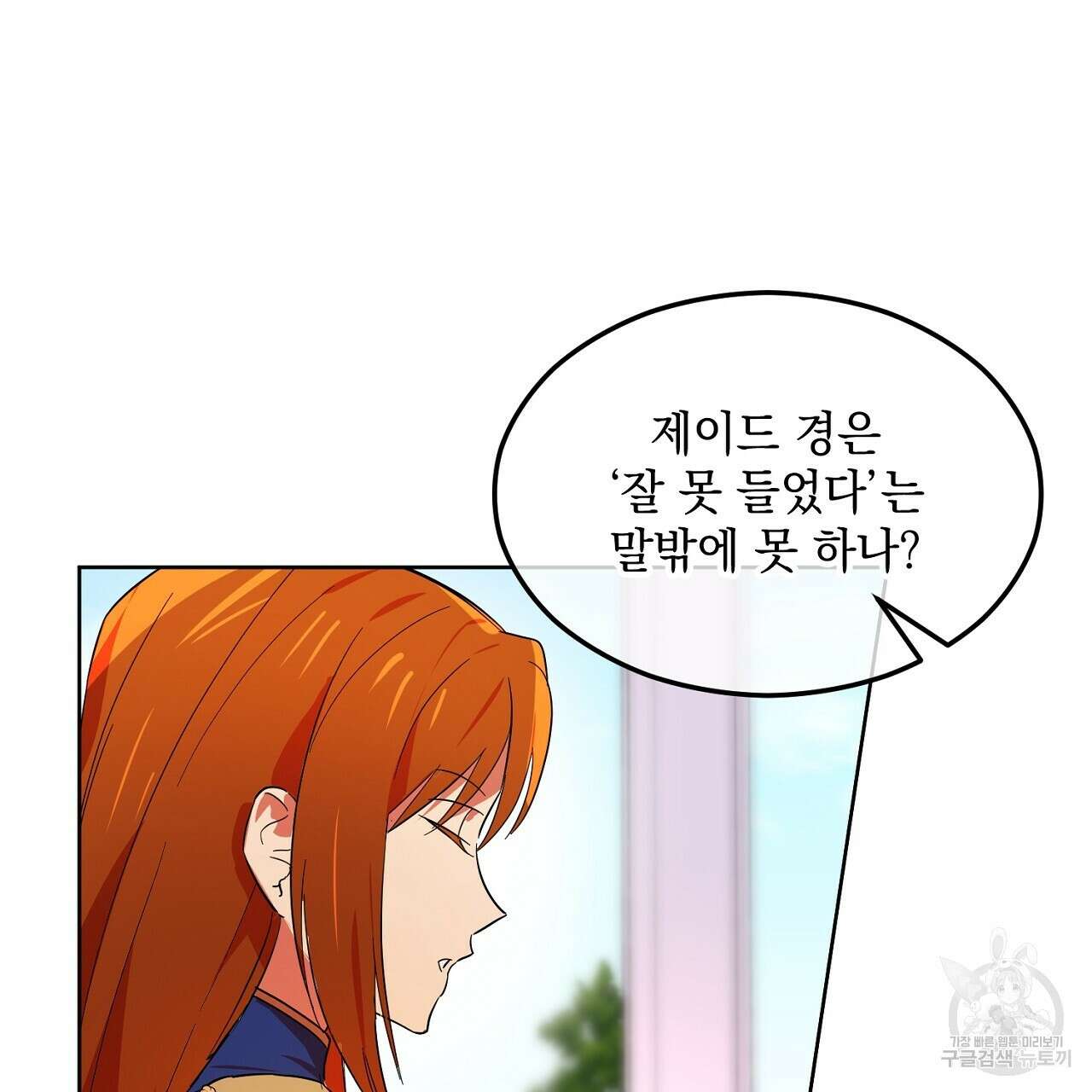 내 최애 까지 마라 2화 13