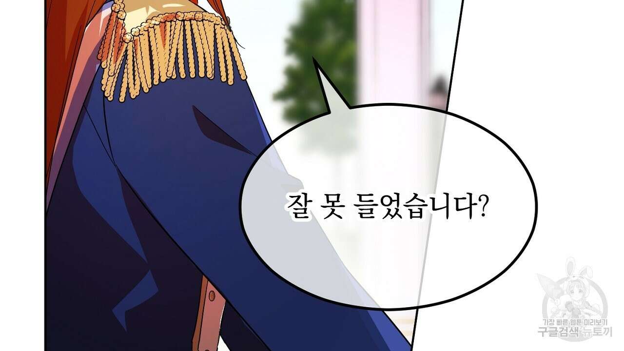 내 최애 까지 마라 2화 14
