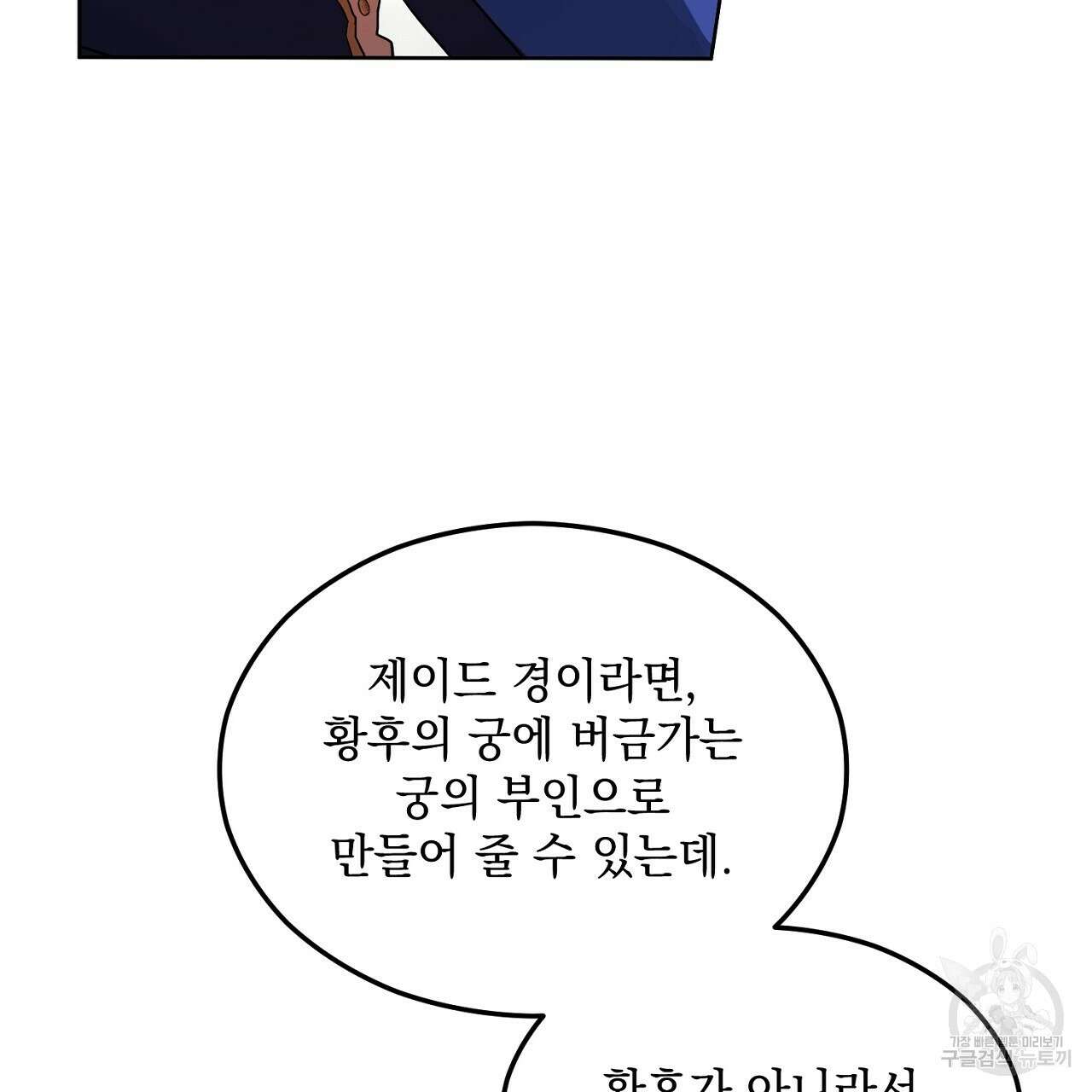 내 최애 까지 마라 2화 15