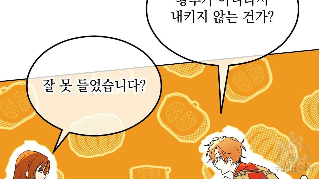 내 최애 까지 마라 2화 16