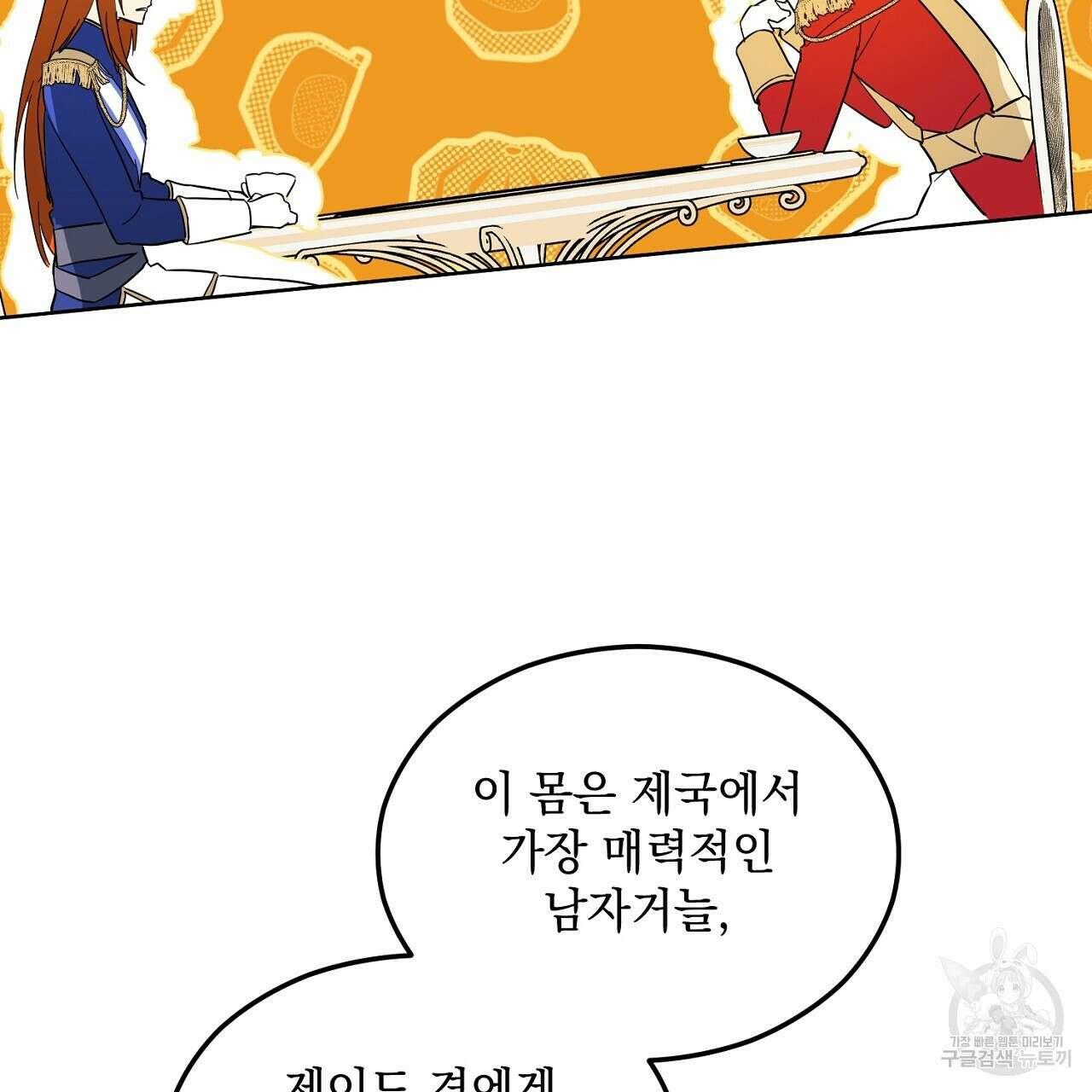 내 최애 까지 마라 2화 17