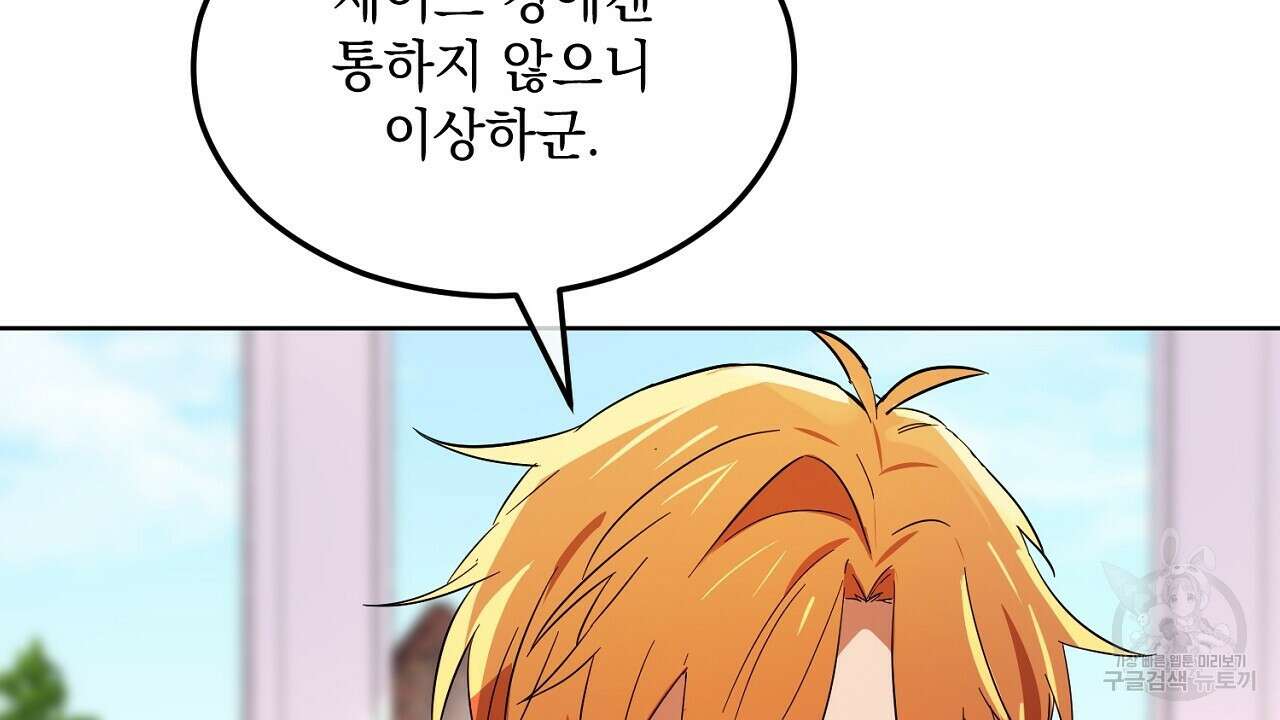 내 최애 까지 마라 2화 18
