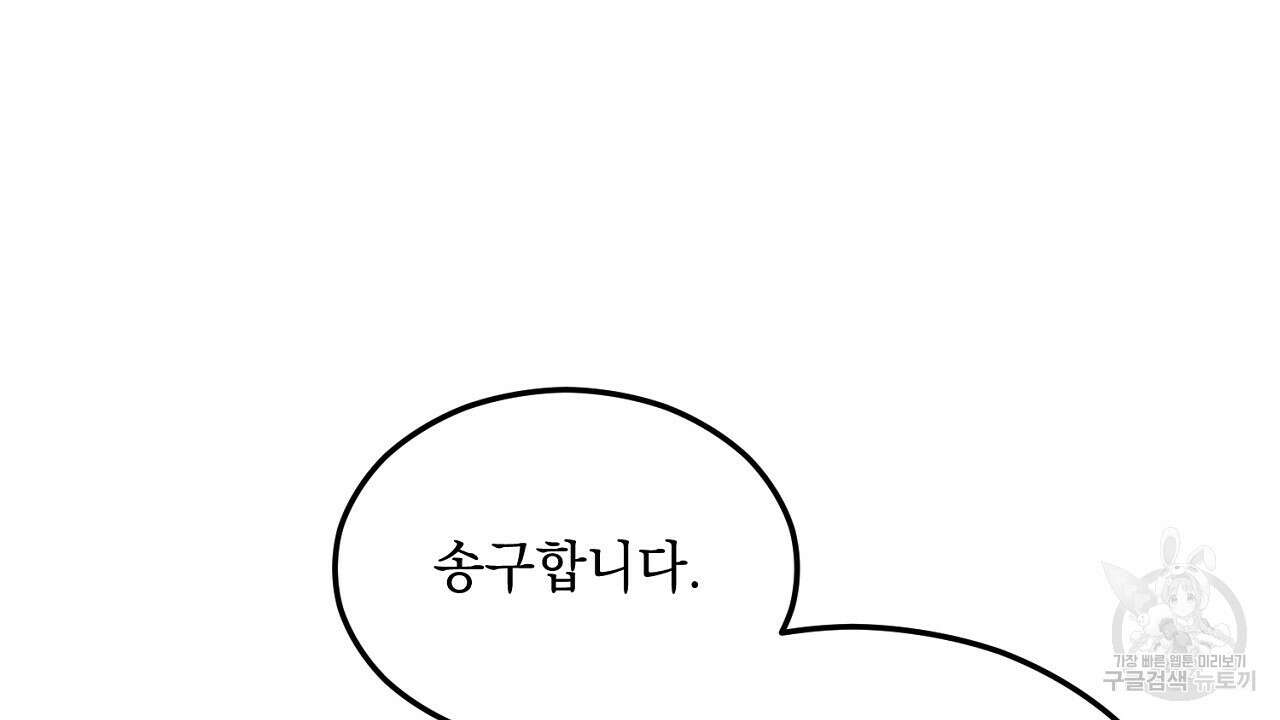 내 최애 까지 마라 2화 22