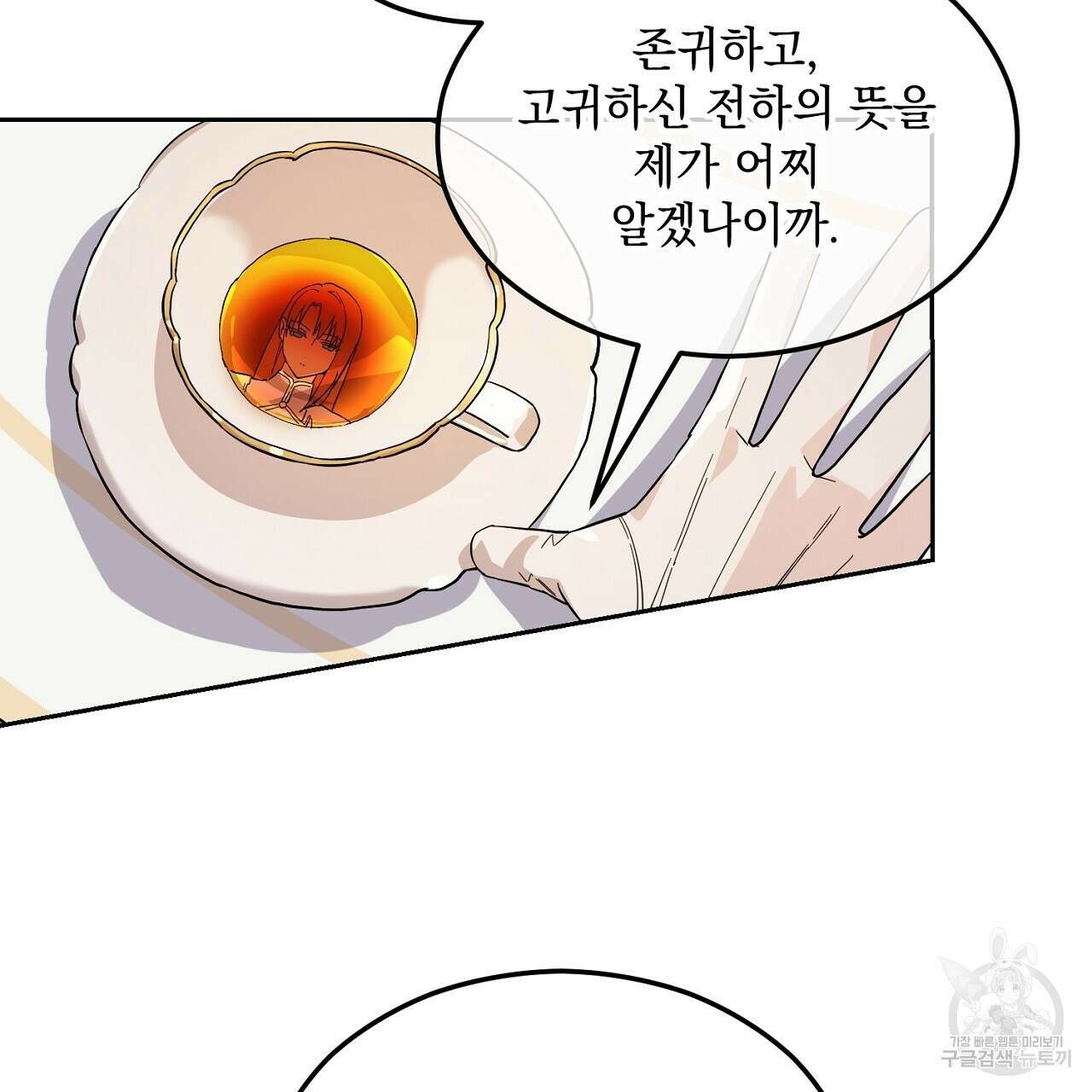내 최애 까지 마라 2화 23