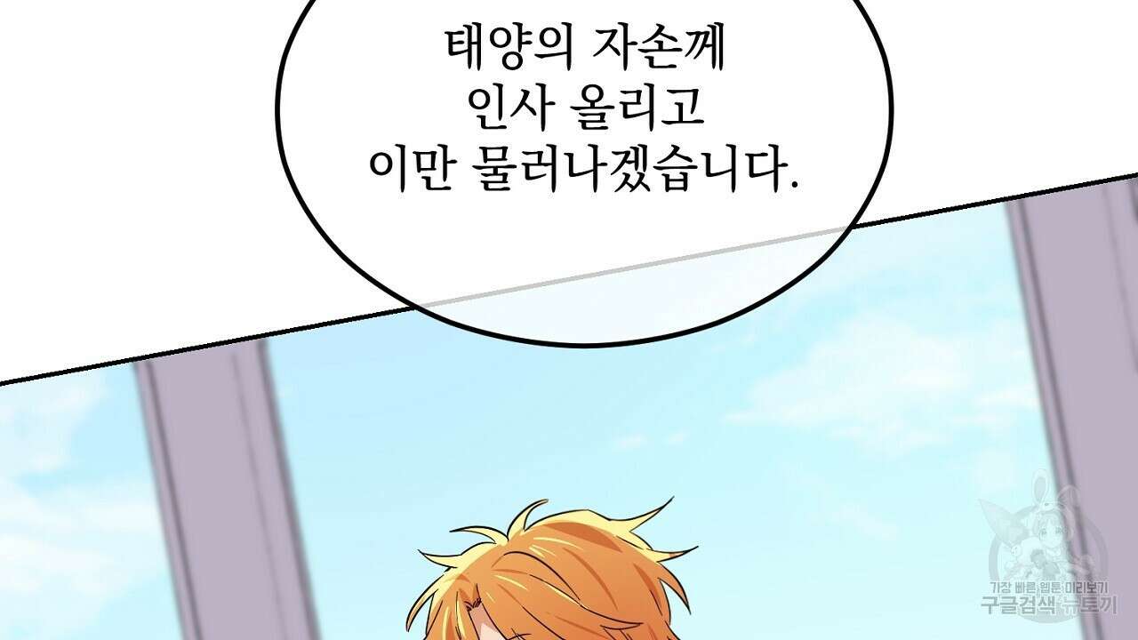 내 최애 까지 마라 2화 24