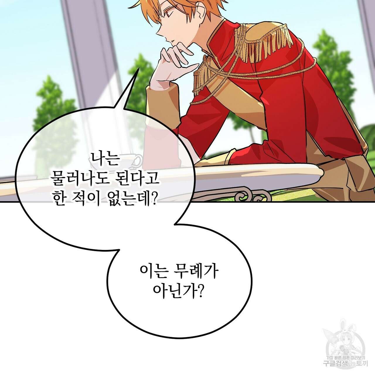 내 최애 까지 마라 2화 25