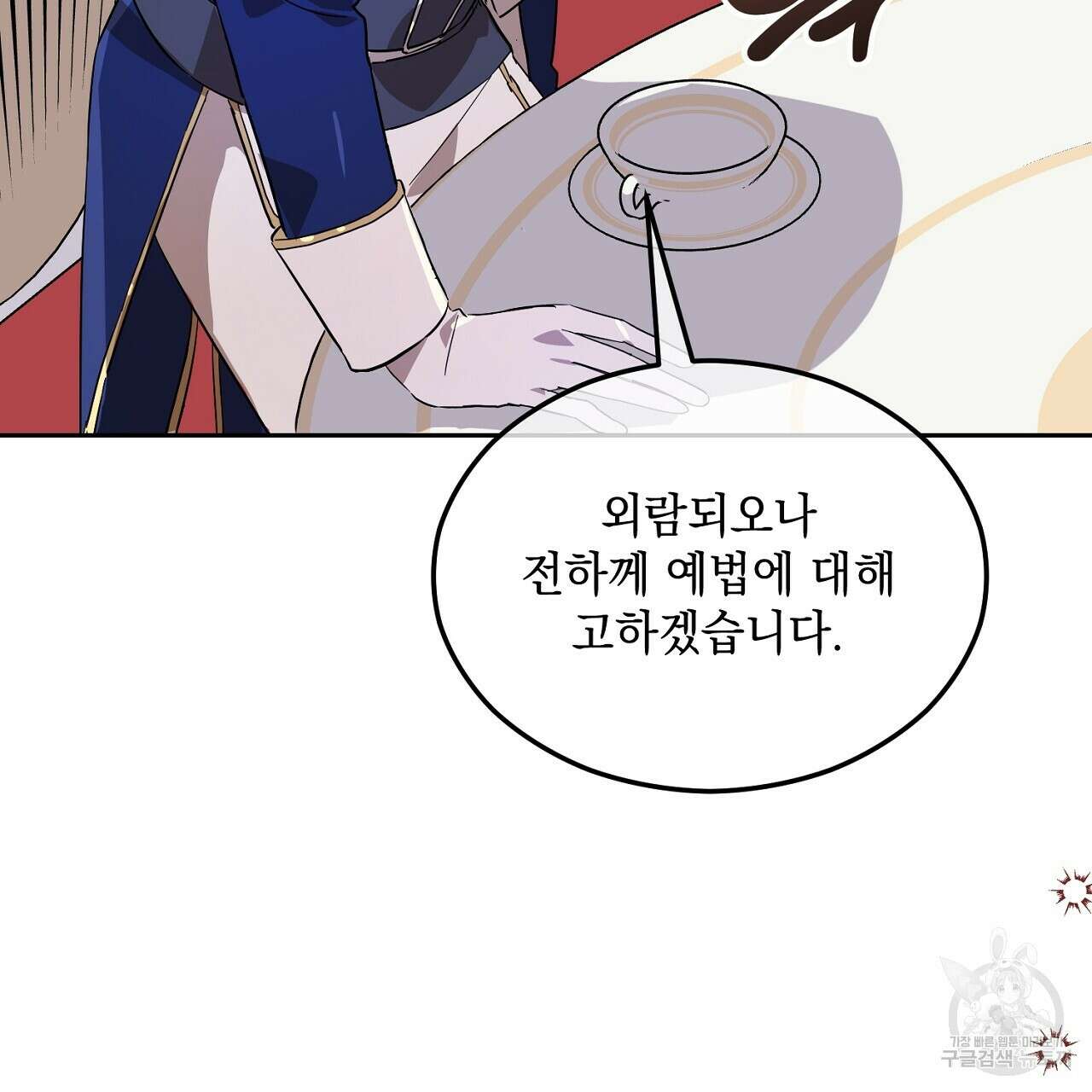 내 최애 까지 마라 2화 27