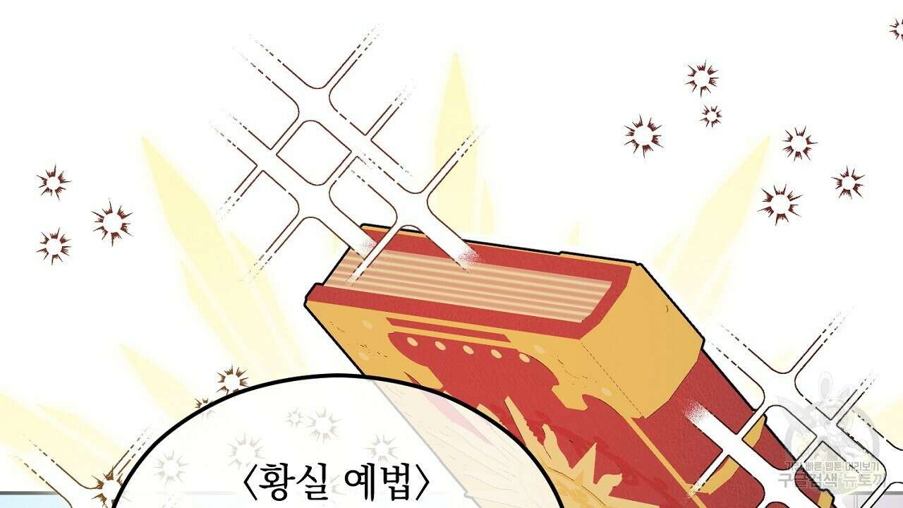 내 최애 까지 마라 2화 28