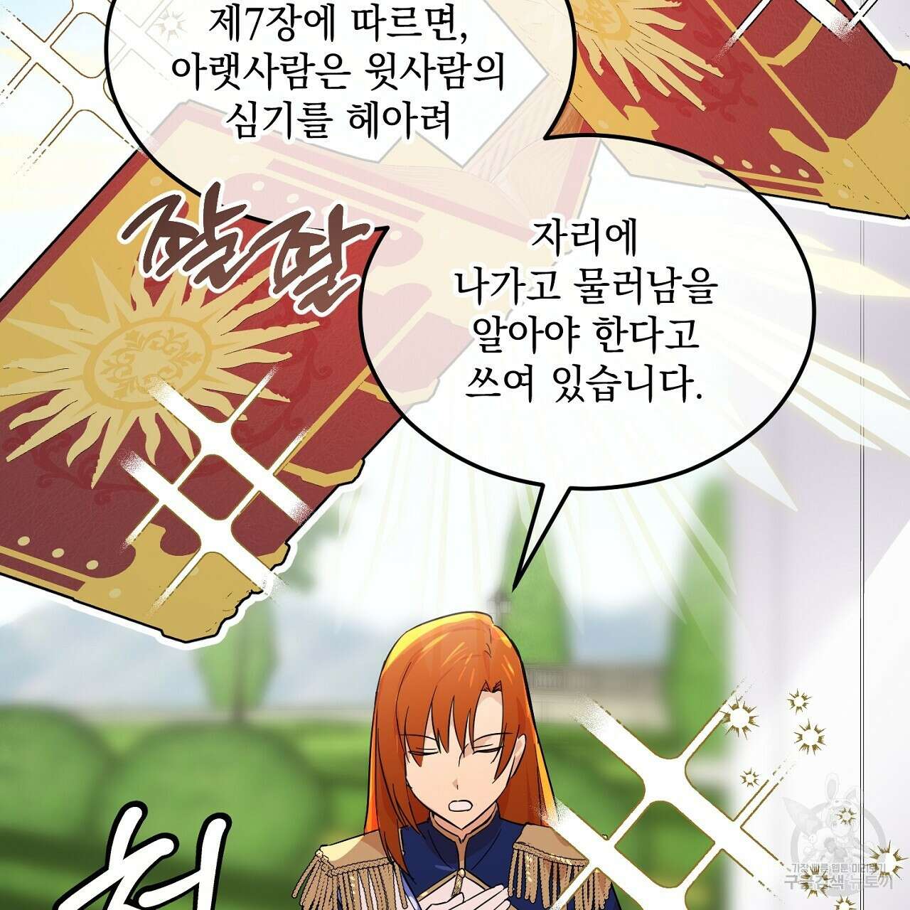 내 최애 까지 마라 2화 29