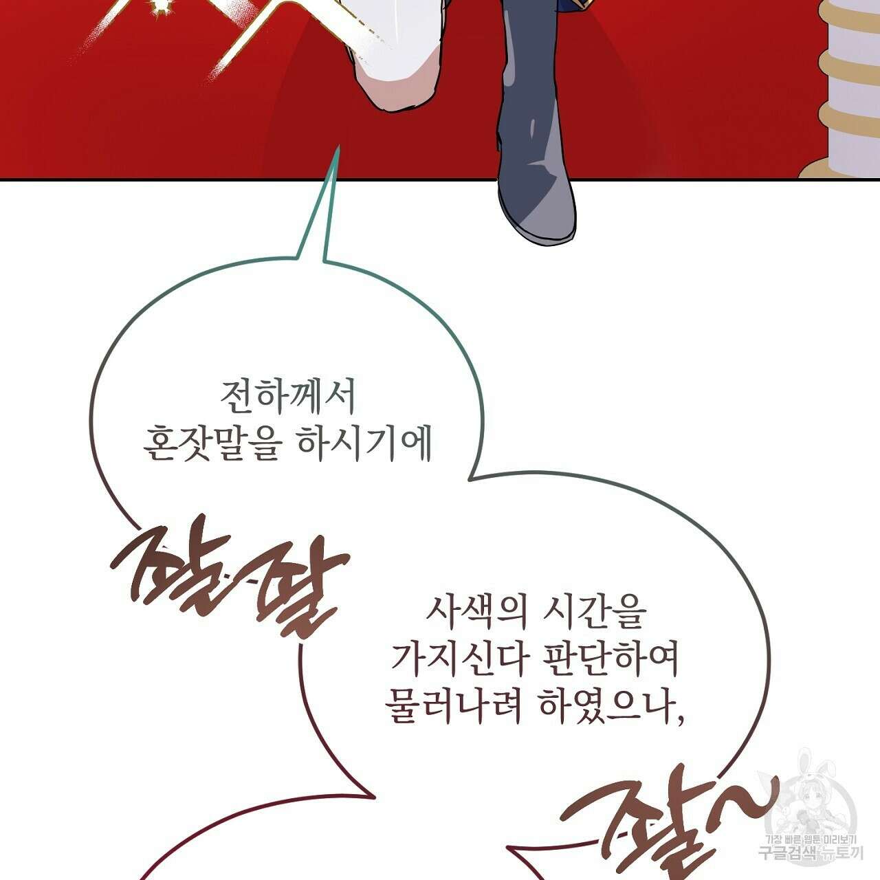 내 최애 까지 마라 2화 31