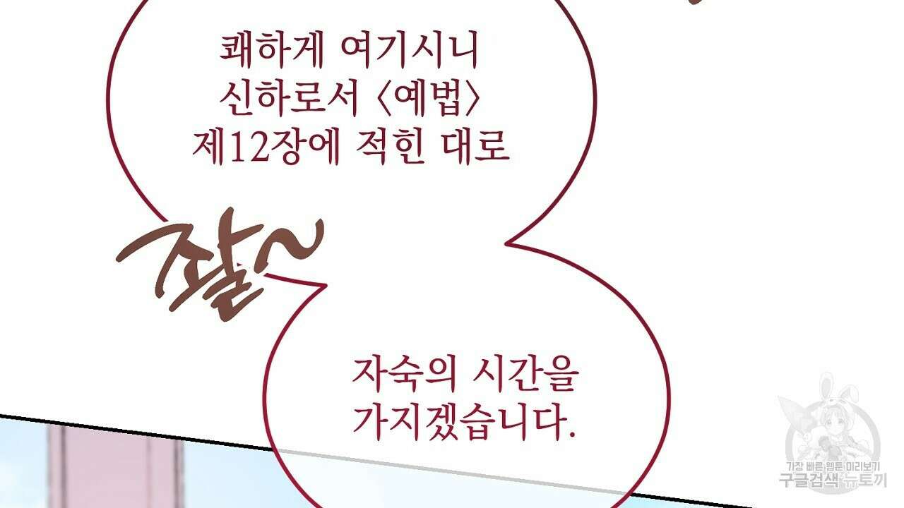 내 최애 까지 마라 2화 32