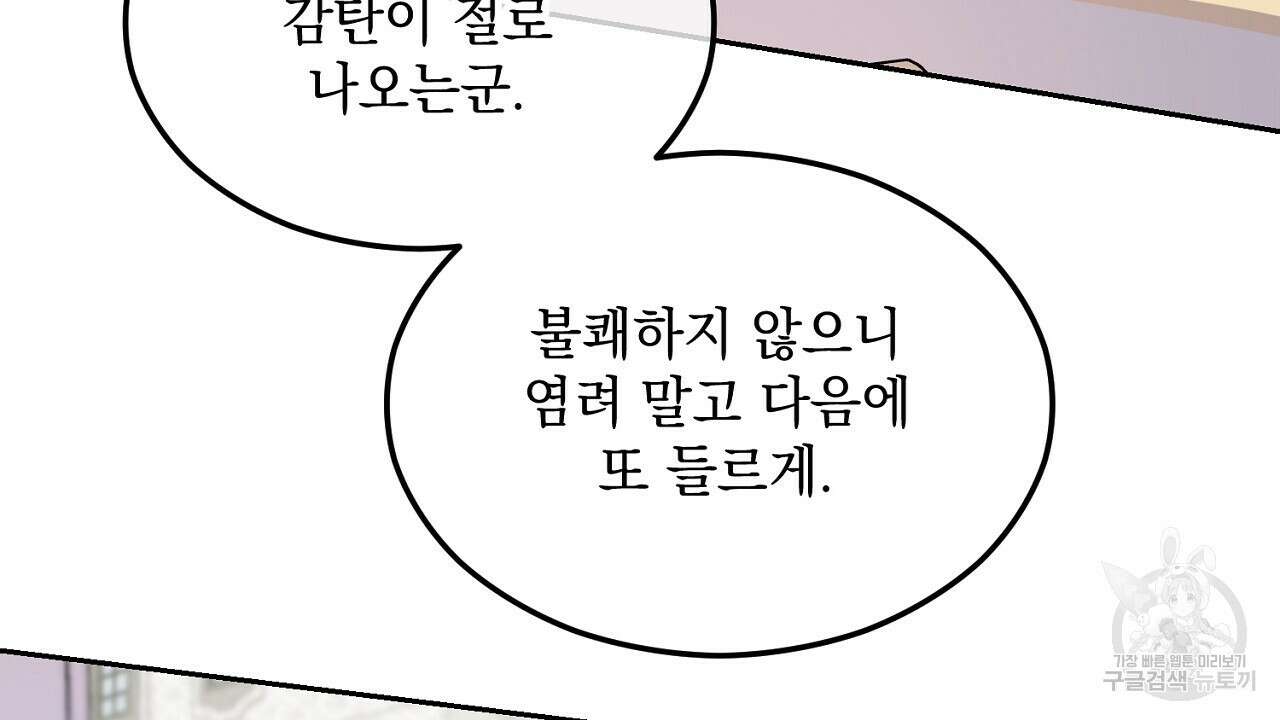내 최애 까지 마라 2화 34