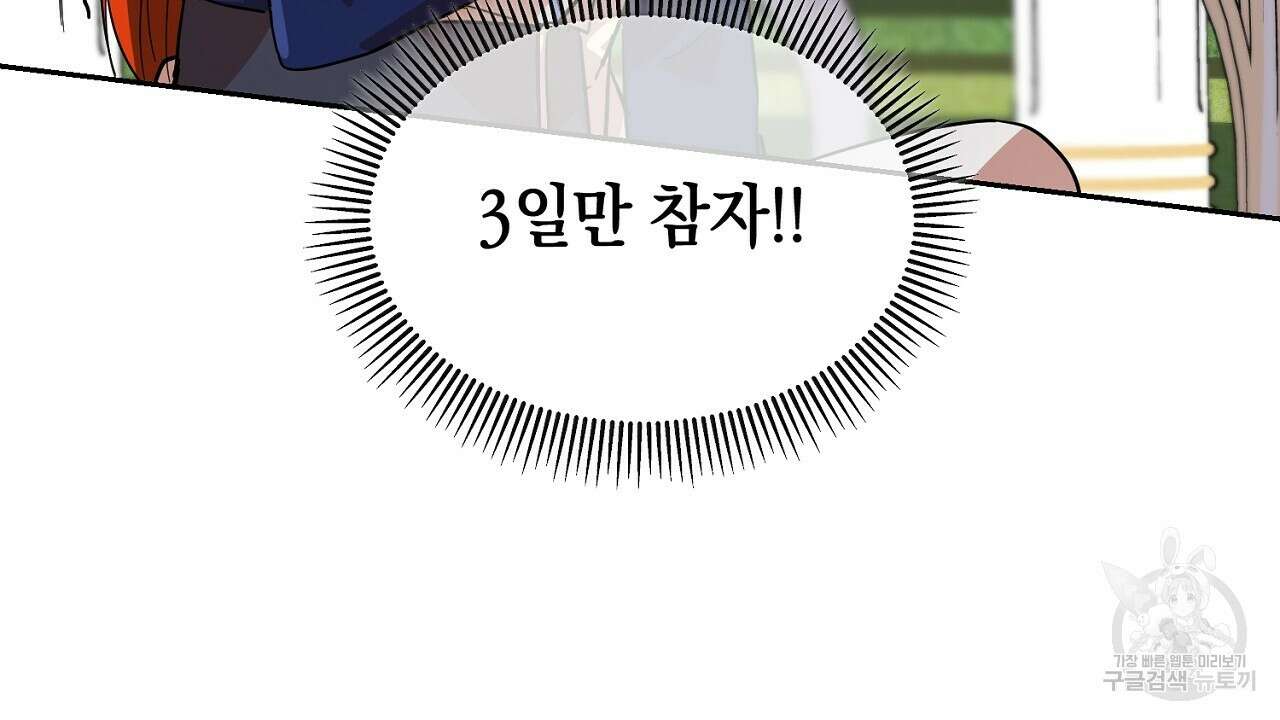 내 최애 까지 마라 2화 36