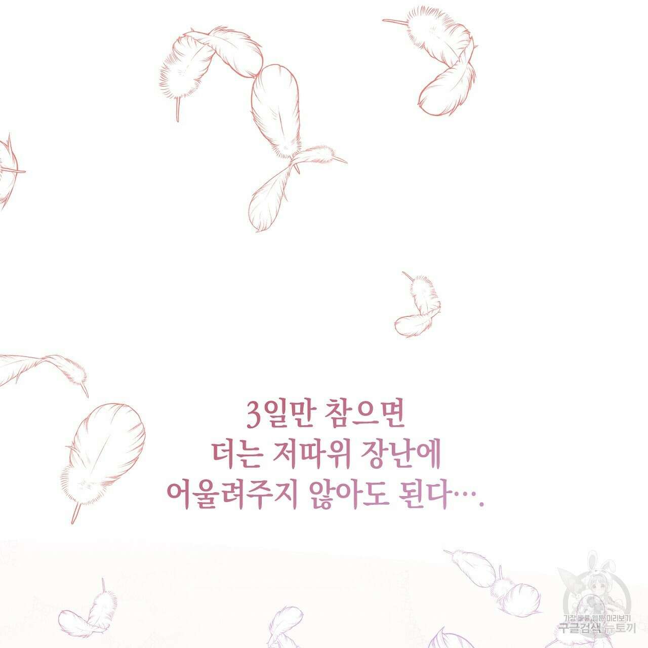 내 최애 까지 마라 2화 37