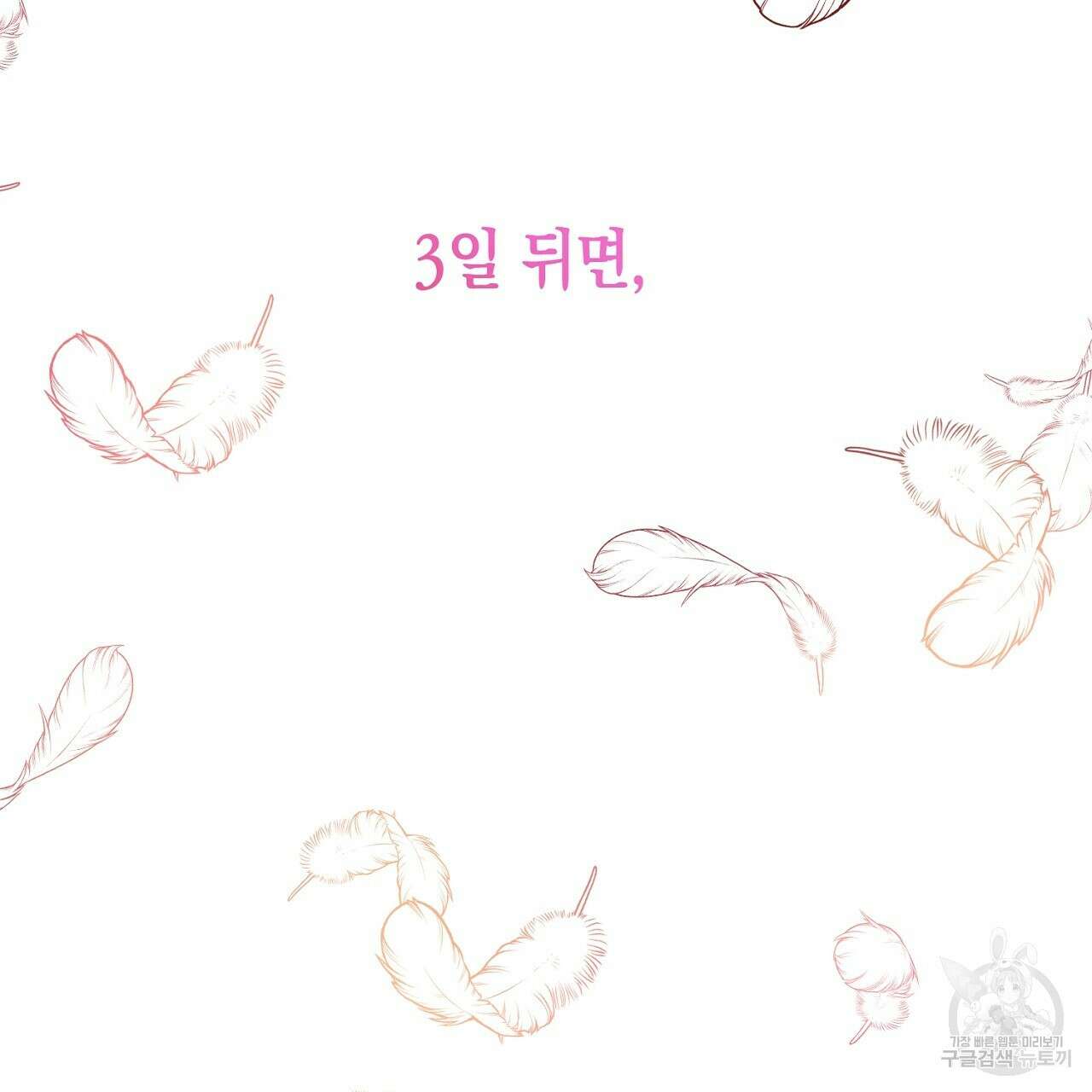 내 최애 까지 마라 2화 41
