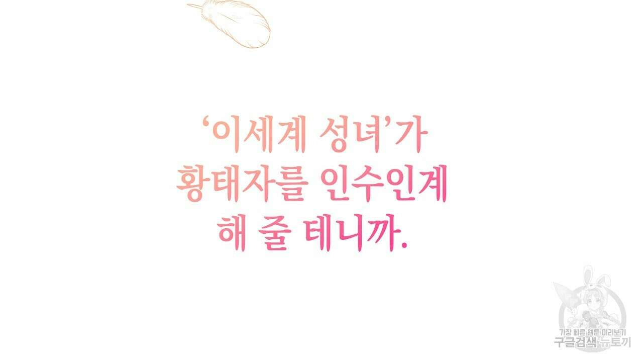 내 최애 까지 마라 2화 42