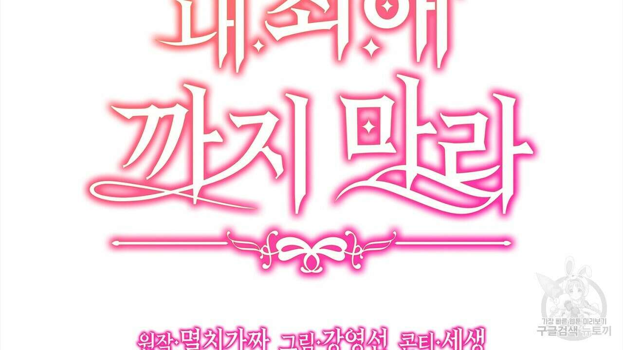 내 최애 까지 마라 2화 44