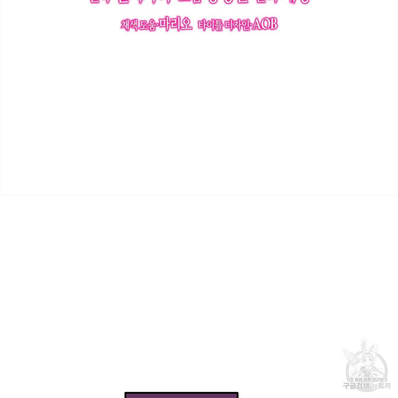 내 최애 까지 마라 2화 45